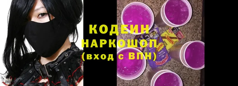 кракен вход  Кострома  Кодеин Purple Drank  как найти наркотики 